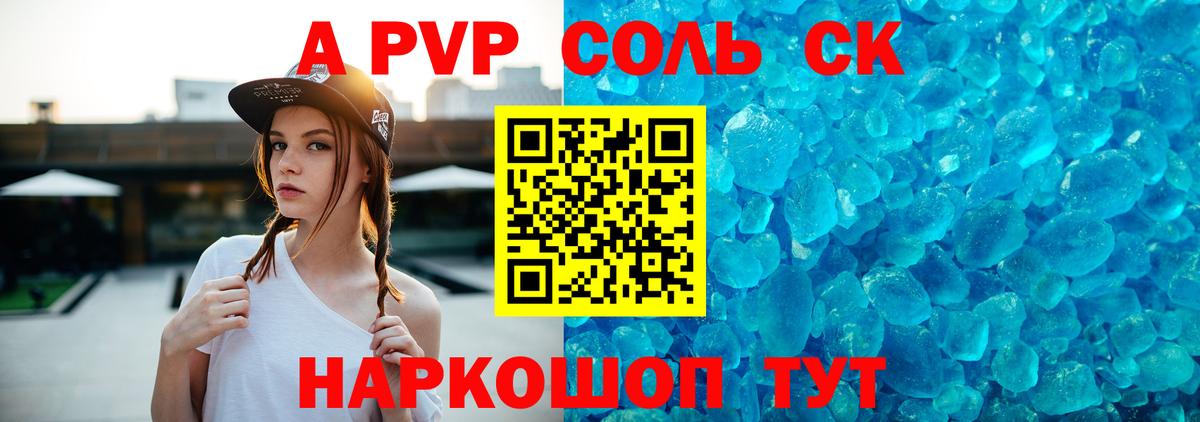 A PVP крисы CK Надым
