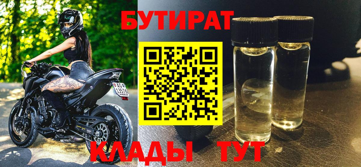 Бутират  Бутират 99%  Вход с VPN  Надым 