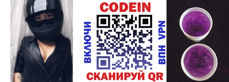 Codein напиток Lean (лин)  Надым 