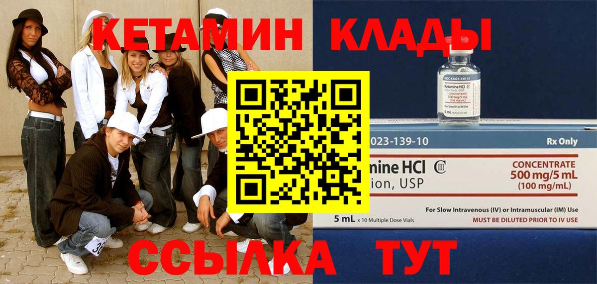 КЕТАМИН ketamine Надым