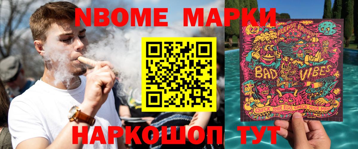 Марки 25I-NBOMe 1,8мг Надым