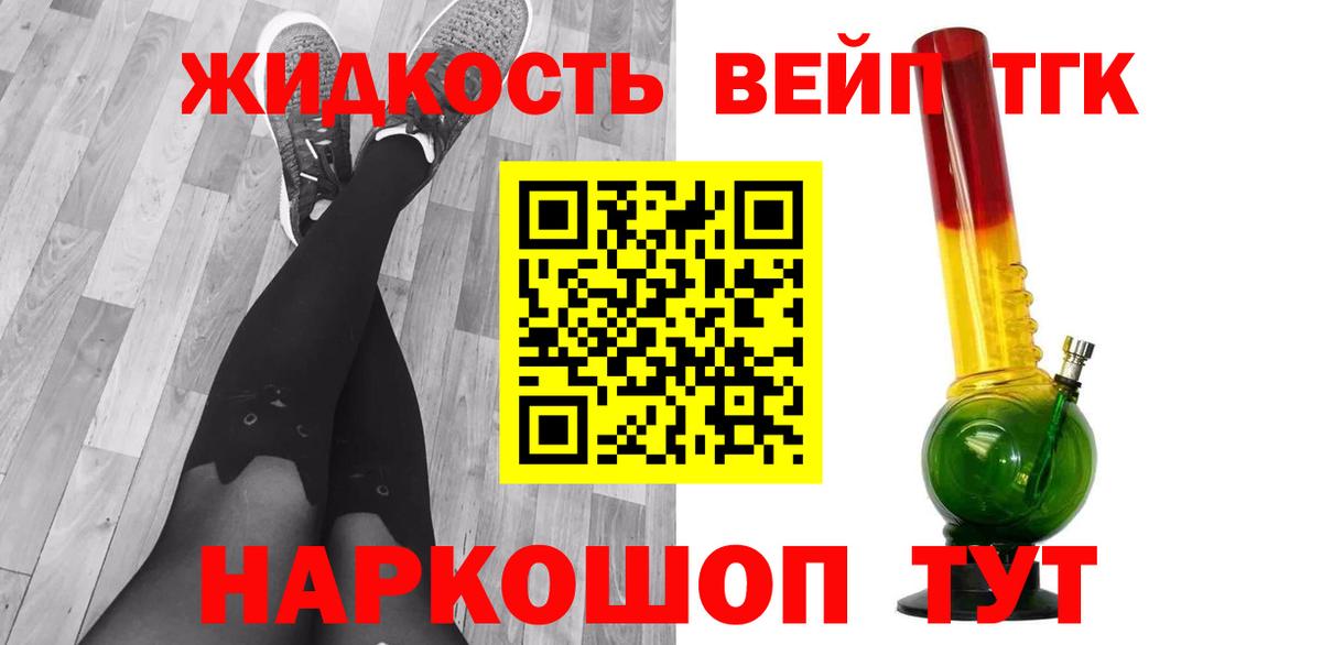 ТГК вейп  Вход с VPN  Надым 